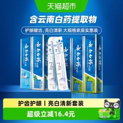 云南白药 牙膏 口气清新亮白护龈 585g+2支牙刷