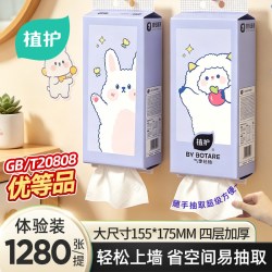 植护 悬挂式家用抽纸 紫羊兔320抽 1提