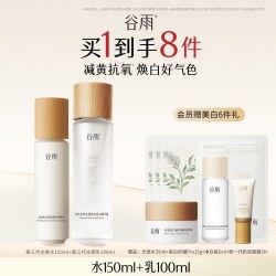 谷雨 光感水乳套装 (水+乳)