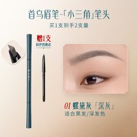 花西子 螺黛生花眉粉笔 三角纤细款