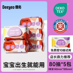 德佑 婴儿手口湿巾