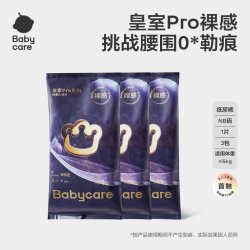 babycare 皇室pro裸感纸尿裤拉拉裤日夜用超薄透气尿不湿试用装 纸尿裤 L 3片