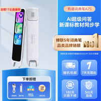 网易有道 A6 pro 词典笔 32GB 皓月白