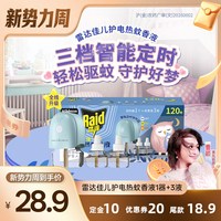 欧护  雷达电热蚊香液驱蚊液插电式电蚊香器补充液