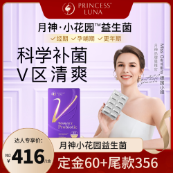 月神 小花园女性益生菌口服乳酸杆菌30粒