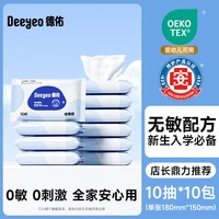 德佑 婴幼儿手口湿巾 加厚款