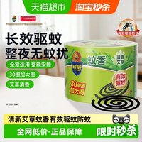 超威 加大盘蚊香 30圈 艾草清香型