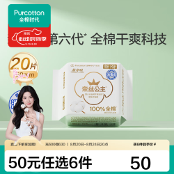 全棉时代 奈丝公主全周期单包卫生巾 150mm20片