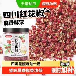 稻稻熊 红花椒四川特麻花椒粒麻椒粉八角大料香叶桂叶干货青花椒