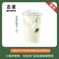 益禾堂 古茗 爆款奶茶咖啡任选  兑换券 全国通用 小程序点单使用