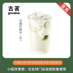 益禾堂 秒杀 古茗 GOOD ME奶茶-生椰抹茶麻薯中杯饮品券手机号/小程序 14天有效期