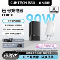 百亿补贴：酷态科 6号 Mini 90W氮化镓充电器