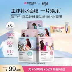 自然堂 喜马拉雅植物面膜 补水80片