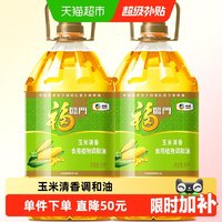 福临门 玉米清香 食用植物调和油 5L*2桶