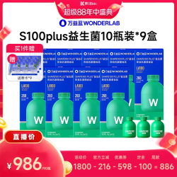 万益蓝 S100PLUS益生菌