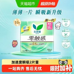 乐而雅 花王乐而雅卫生巾零触感超薄柔软贴身日用姨妈巾25cm