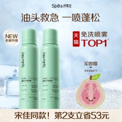 诗裴丝 免洗蓬松 干发喷雾