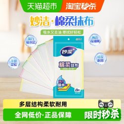 妙潔 棉柔抹布