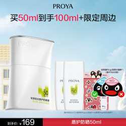珀莱雅 沁柔防晒精华 SPF50+ PA+++ 50ml