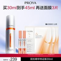 珀莱雅 双抗焕亮精华液 第三代