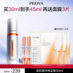 珀莱雅 双抗焕亮精华液 第三代