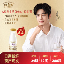 每日鲜语 A2β酪蛋白鲜牛奶250ml鲜奶 周配送