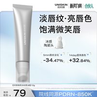优时颜 PDRN水光唇油蜜修护保湿抗皱紧致舒缓去角质