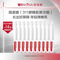 薇诺娜 311次抛精华屏障修护敏感肌补水舒敏保湿维稳