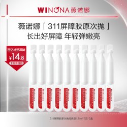 薇诺娜 311次抛精华屏障修护敏感肌补水舒敏保湿维稳
