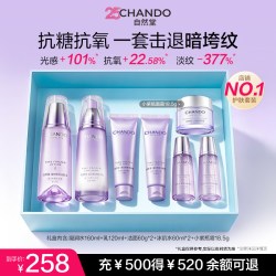 自然堂 凝时鲜颜护肤套装 (冰肌水+肌活乳液+肌活修护精华液)
