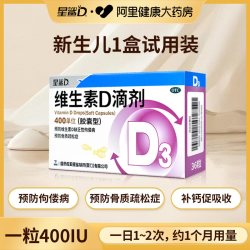 星鲨 维生素D3滴剂 10μg（400IU）*30粒