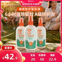 欧护 庄臣欧护户外驱蚊液驱蚊水喷雾剂芦荟香