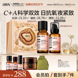 HBN 护肤套装 (a-熊果素莹亮精萃水150ml+视黄醇塑颜精华乳120ml)