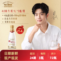 每日鲜语 4g乳蛋白 鲜牛奶