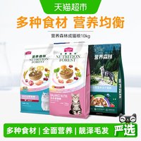 麦富迪 营养森林 NUTRITION FOREST全价营养成猫猫粮