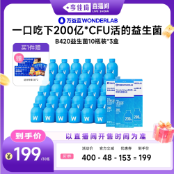 万益蓝 B420益生菌