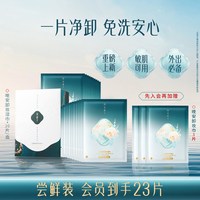 花西子 花露凝萃卸妆湿巾