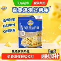 妙可蓝多 芝士碎马苏里拉奶酪450g*1袋拉丝披萨烘培芝士家用原料