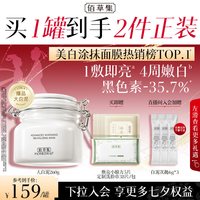 佰草集 ERBORIST 佰草集 新七白中白泥清洁美白面膜涂抹泥膜淡斑提亮