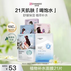 自然堂 HANDO 自然堂 喜马拉雅补水面膜42片