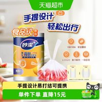 妙潔 妙洁 背心式厚实保鲜袋 中号480只 食品级加厚手提