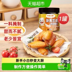 Bear Coming 新奥尔良烤翅腌料 蜜汁味