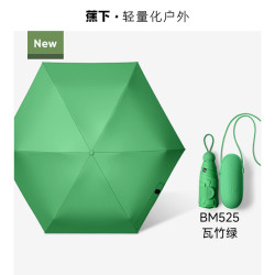 蕉下 胶囊系列 6骨五折晴雨伞