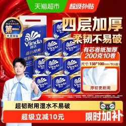 维达 蓝色经典系列 有芯卷纸
