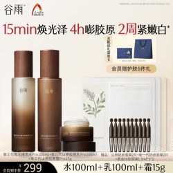谷雨 紧致 女士护肤品套装