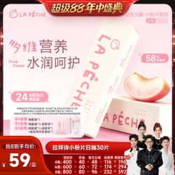 LaPêche 小粉片舒适日抛30片隐形眼镜直播