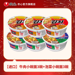 农心 韩国农心进口小碗面泡面方便面6碗速食牛肉泡菜辣白菜官方辛拉面
