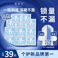 她研社 深藏BLUE卫生巾
