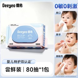 德佑 新生芽语系列 新生儿手口湿巾