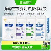 顺峰宝宝 儿童保湿精华霜/精华乳/特润霜/沐浴露旅行装面霜2g/20g